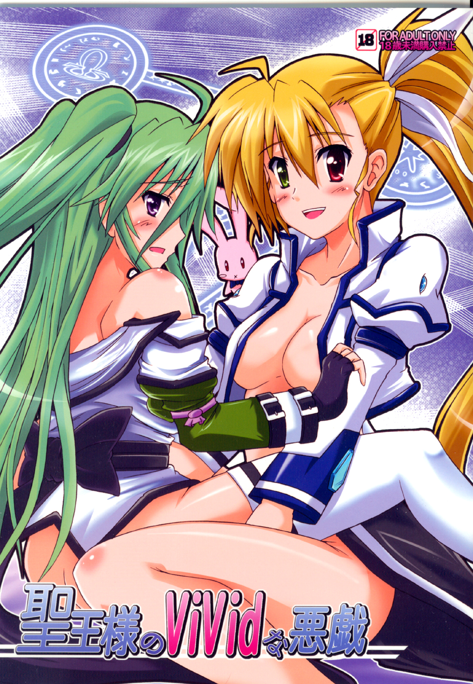 Seiou-sama no ViVid na Itazura page 1 full