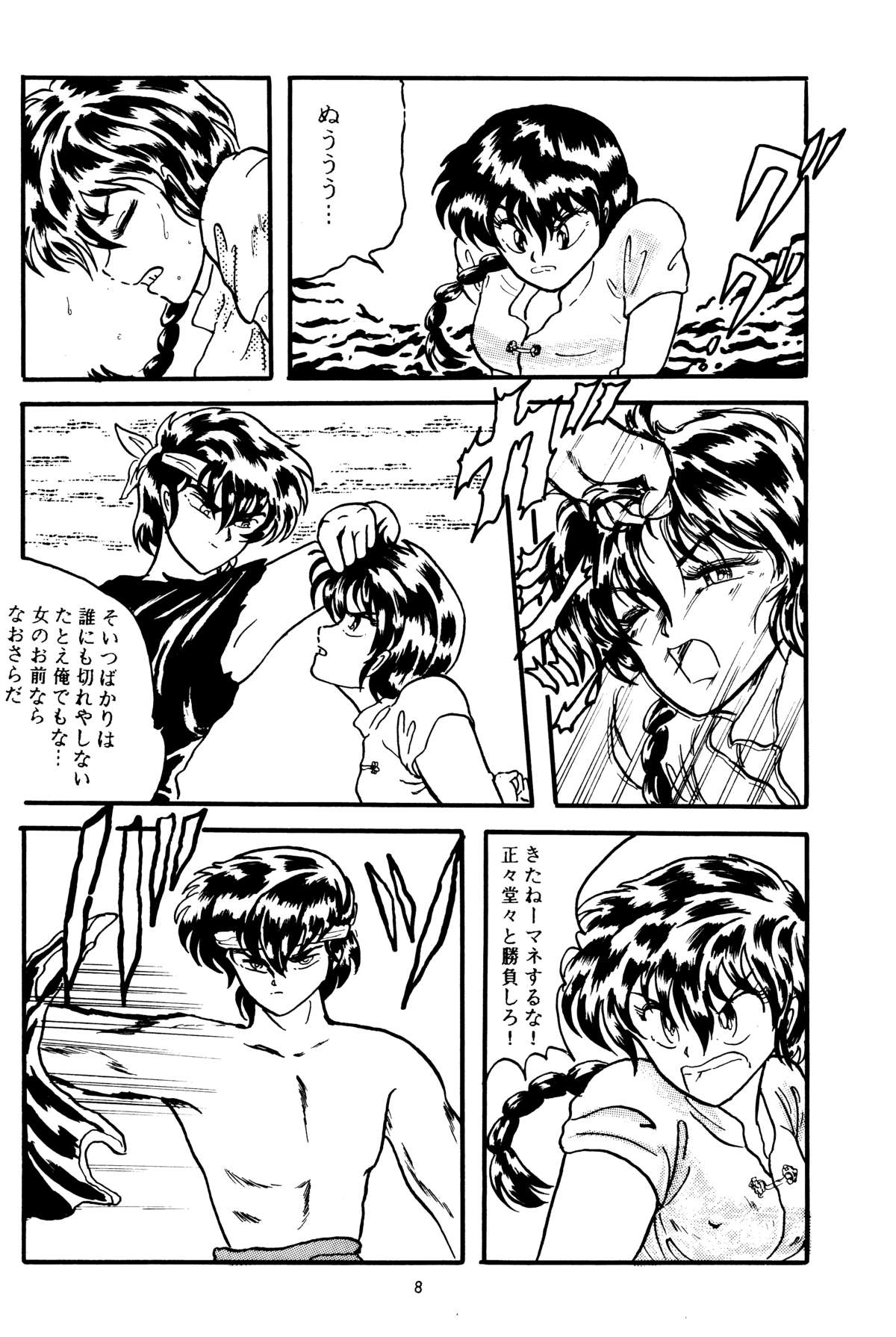 Another Part of me page 7 full