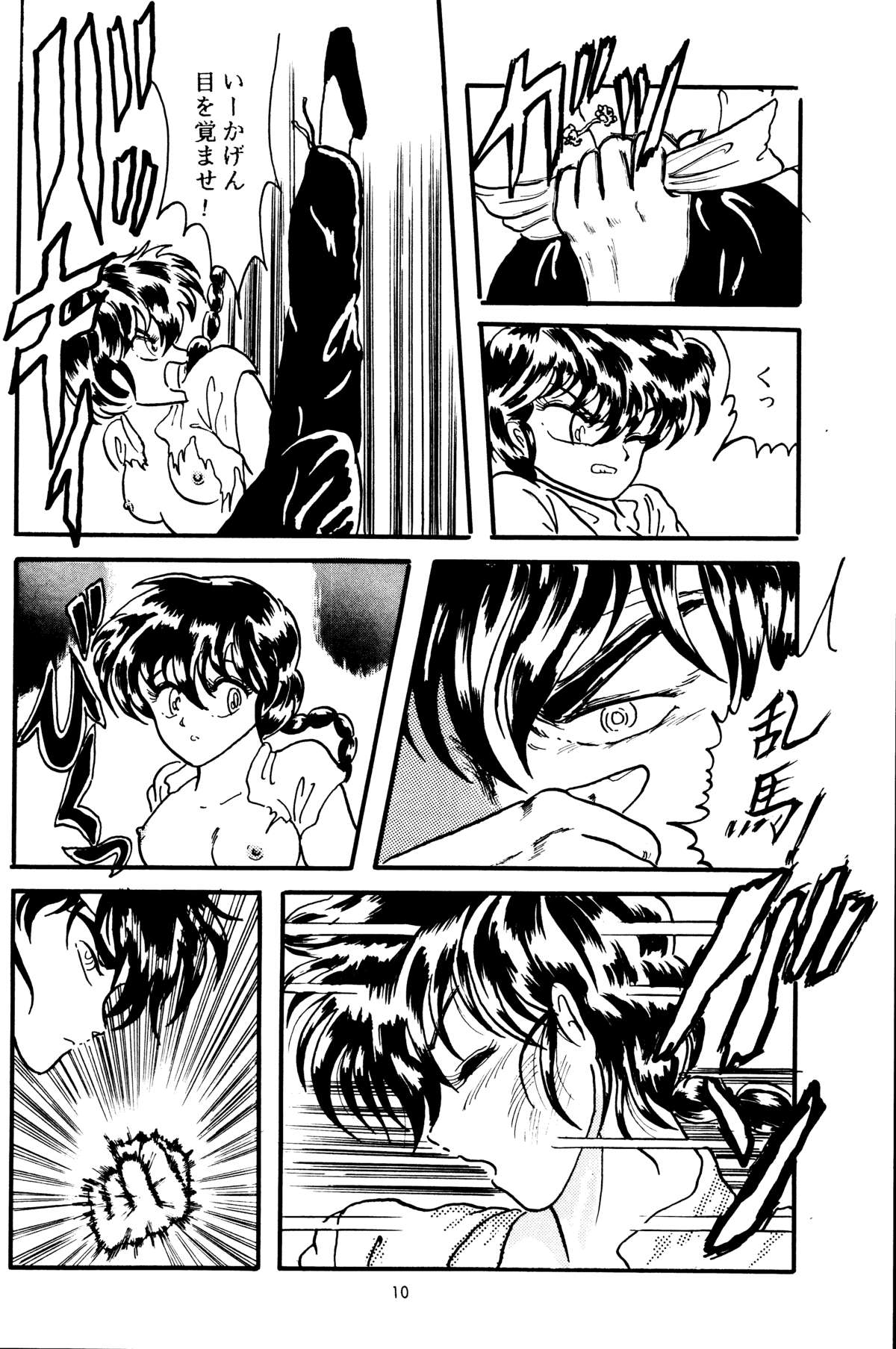 Another Part of me page 9 full