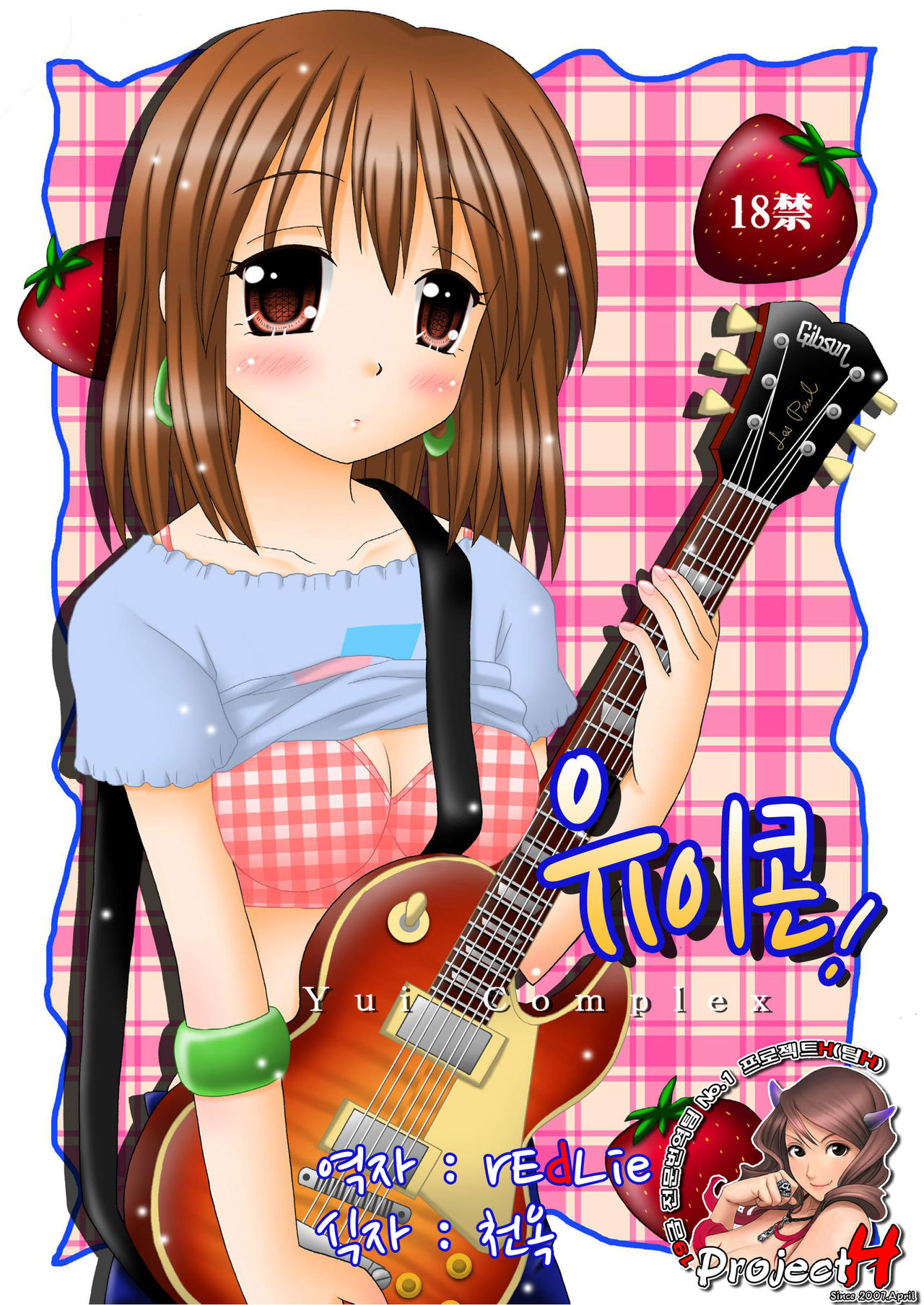 Yuicon - Yui Complex | 유이콘 page 1 full
