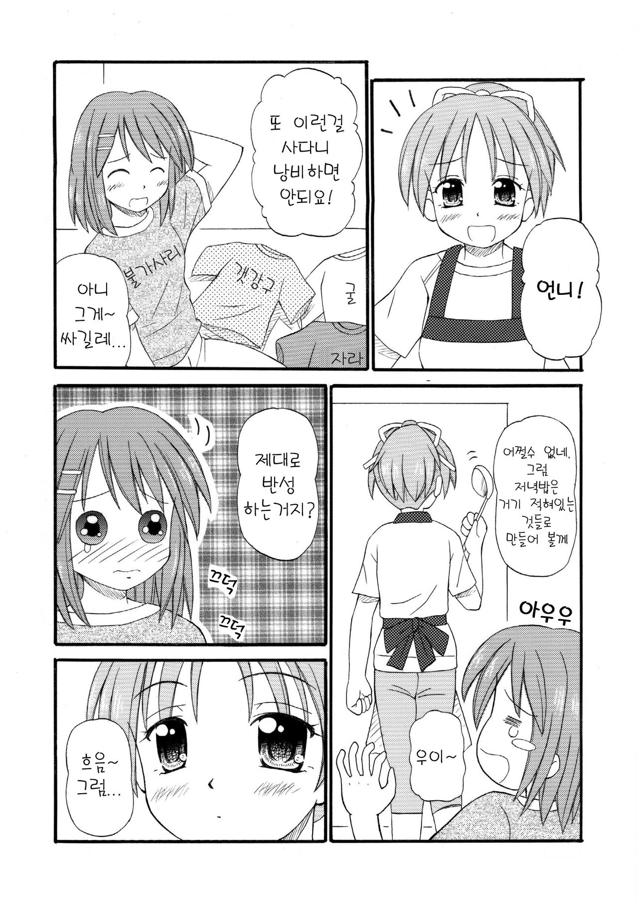 Yuicon - Yui Complex | 유이콘 page 3 full