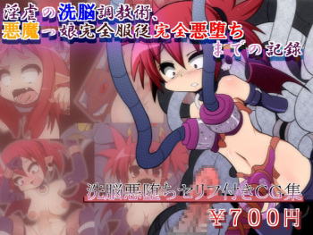 Ingyaku no Sennou Choukyou Jutsu, Akumakko Kanzen Fukujuu Kanzen Akuochi made no Kiroku cover