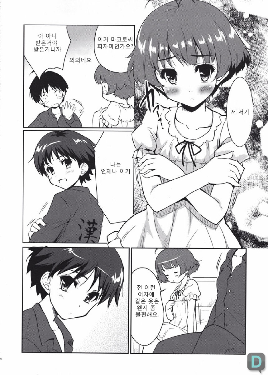 Bokura no Koi wa Reversible page 5 full