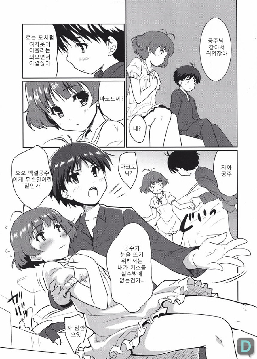 Bokura no Koi wa Reversible page 6 full