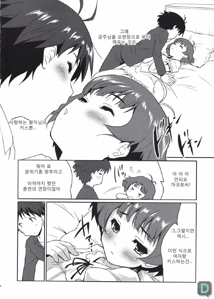 Bokura no Koi wa Reversible page 7 full
