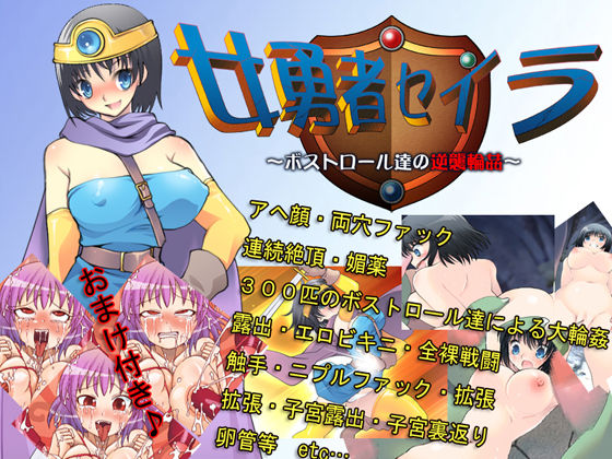 Onna Yuusha Seira ~Boss Troll-tachi no Gyakushuu Rinkan~ page 1 full