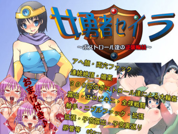Onna Yuusha Seira ~Boss Troll-tachi no Gyakushuu Rinkan~ cover