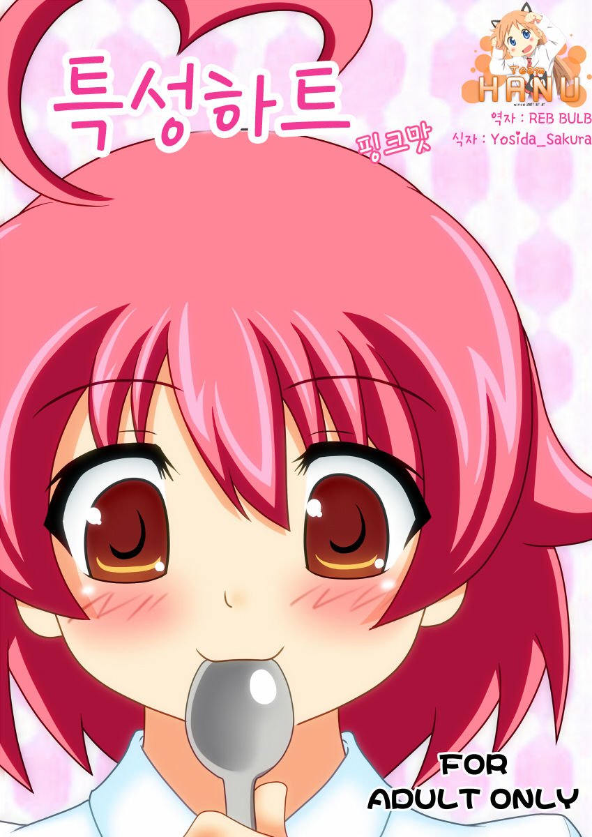 Tokumori Heart Pink Aji page 1 full