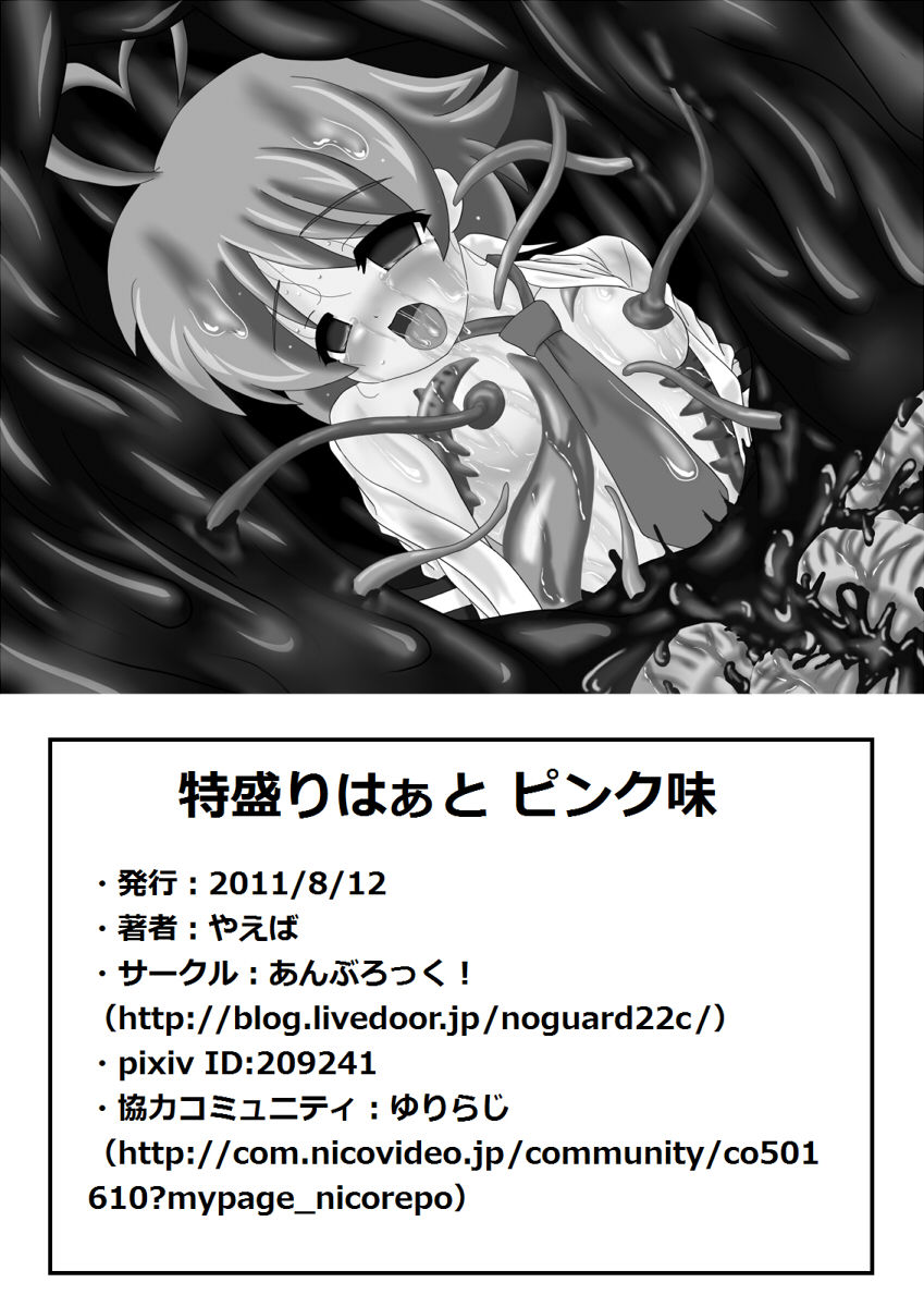 Tokumori Heart Pink Aji page 3 full