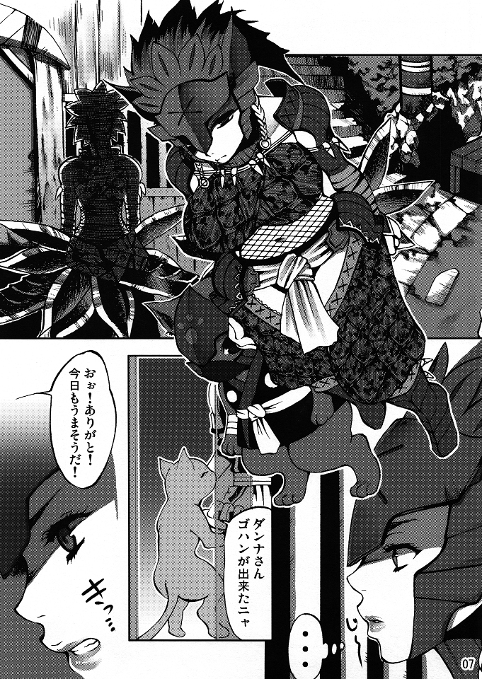 Monmon Karyuudo 1 page 6 full