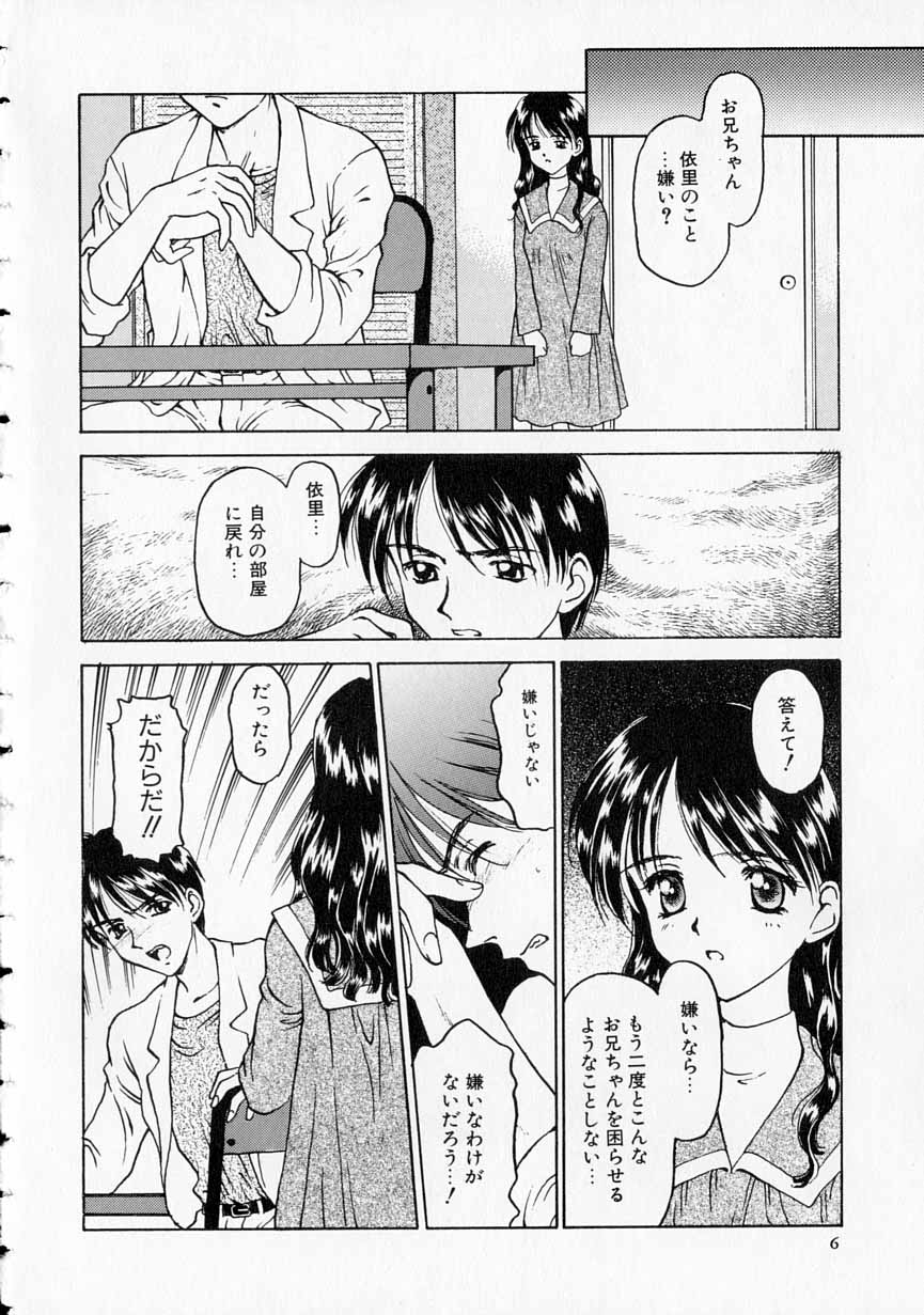 Yawaraka na Kusari page 7 full