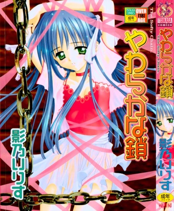 Yawaraka na Kusari cover