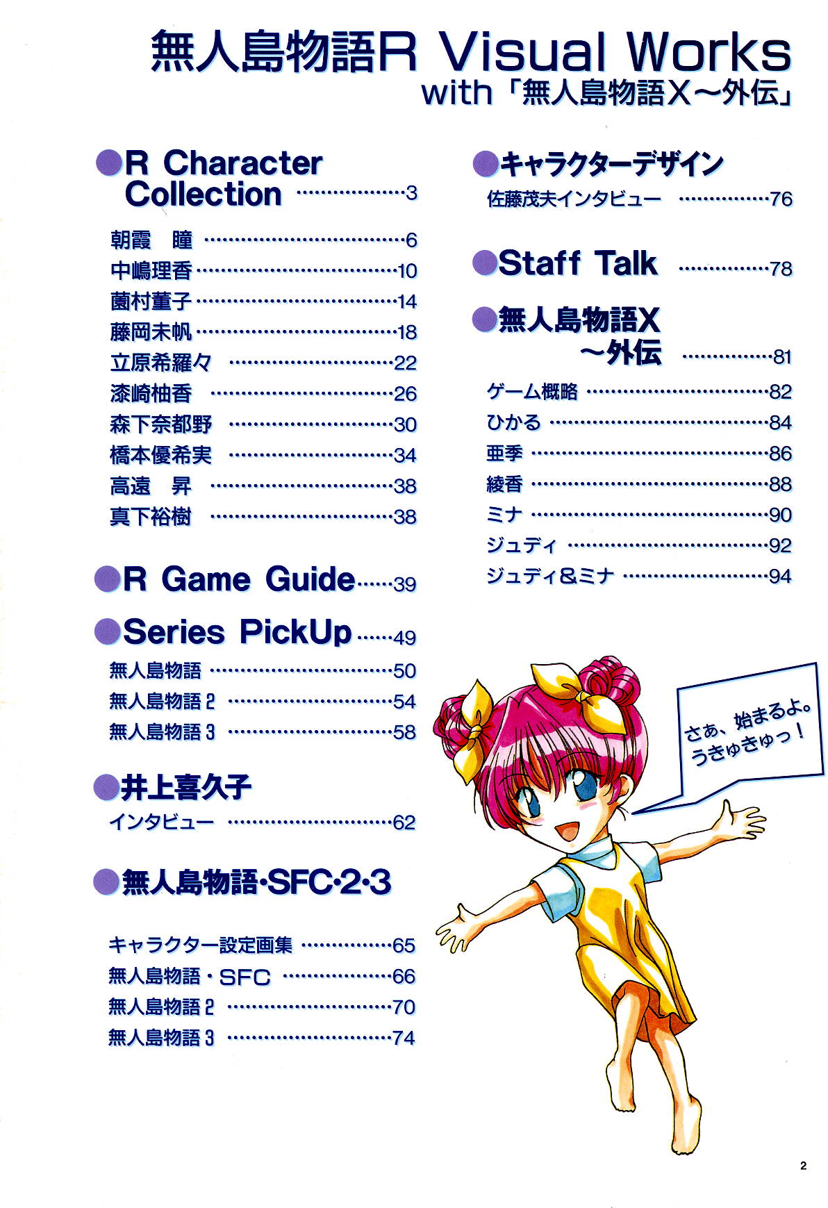 Mujintou Monogatari R ～Survival life in the uninhabited region～ Visual Works With 「Mujintou Monogatari X - Gaiden」 page 4 full