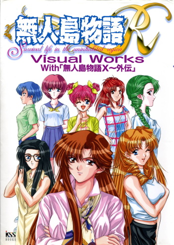 Mujintou Monogatari R ～Survival life in the uninhabited region～ Visual Works With 「Mujintou Monogatari X - Gaiden」 cover
