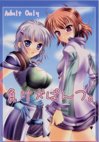 Makeinu Pantsu. cover