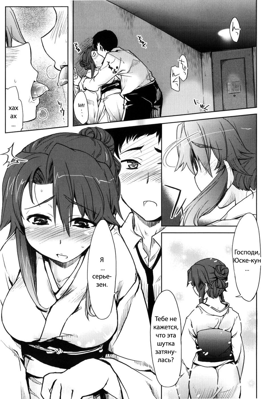 TomoHaha page 5 full