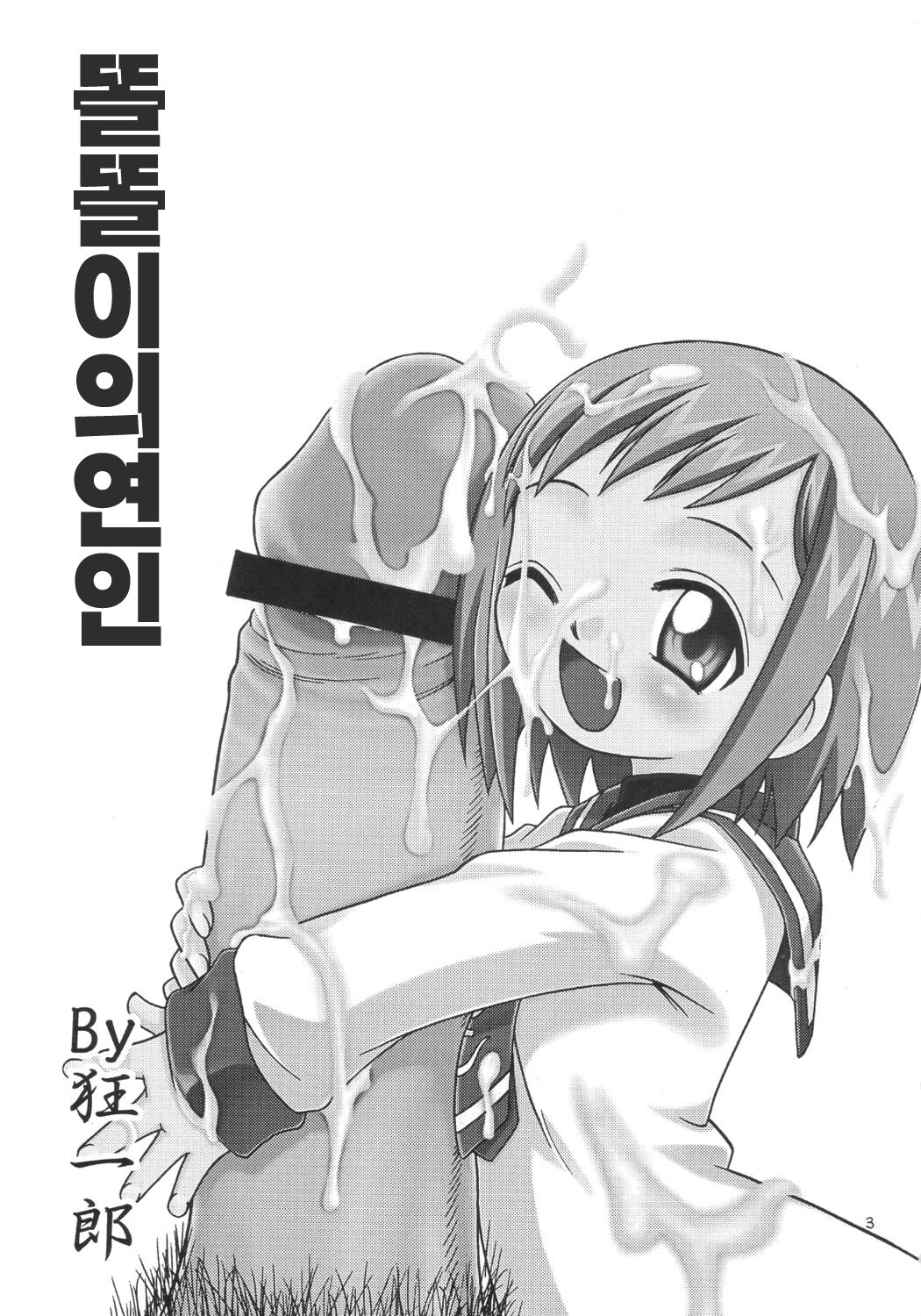 Musuko no Koibito page 2 full