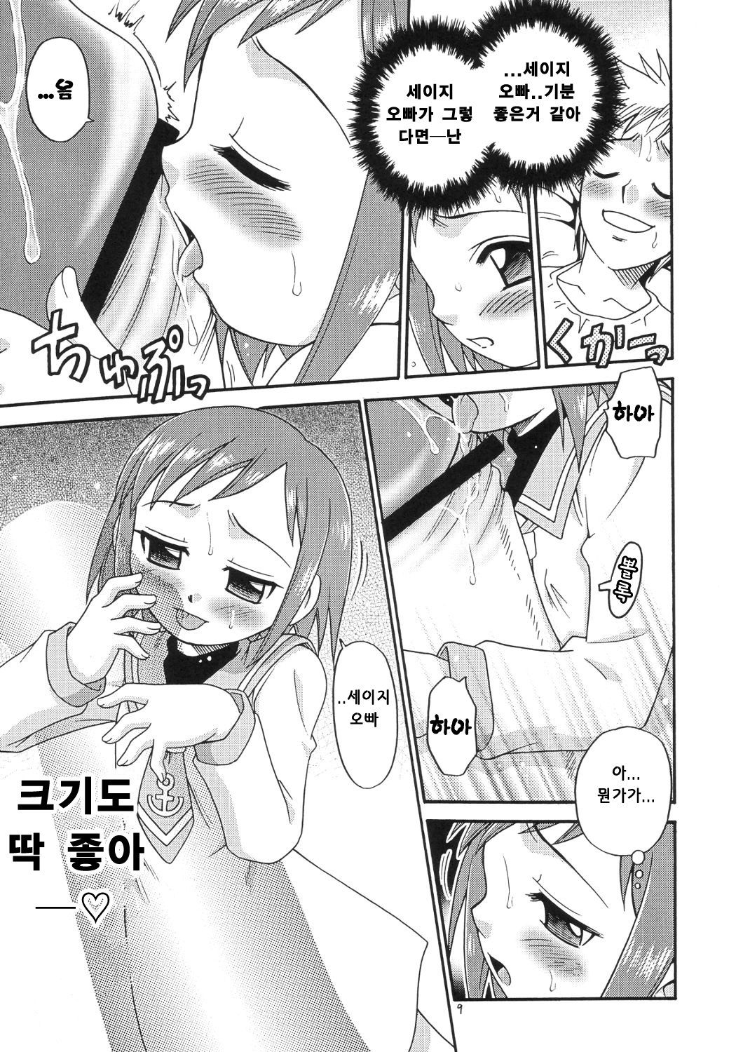 Musuko no Koibito page 8 full