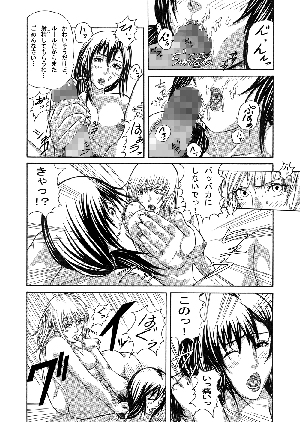 FUTACOLO CO -WITCH CRAFT- feat.カラス VOL.001 page 10 full