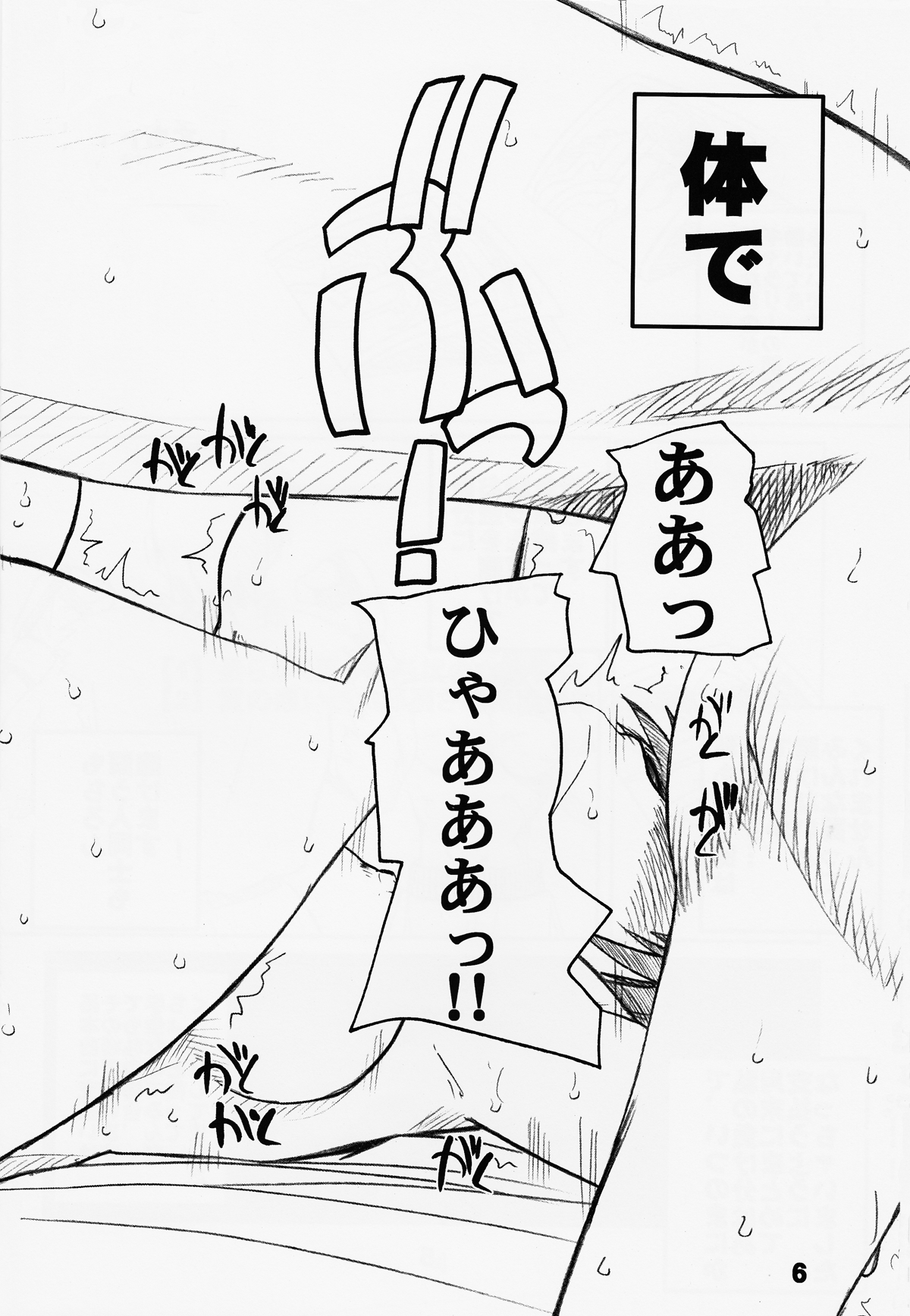 PULP crybaby Sakura page 6 full
