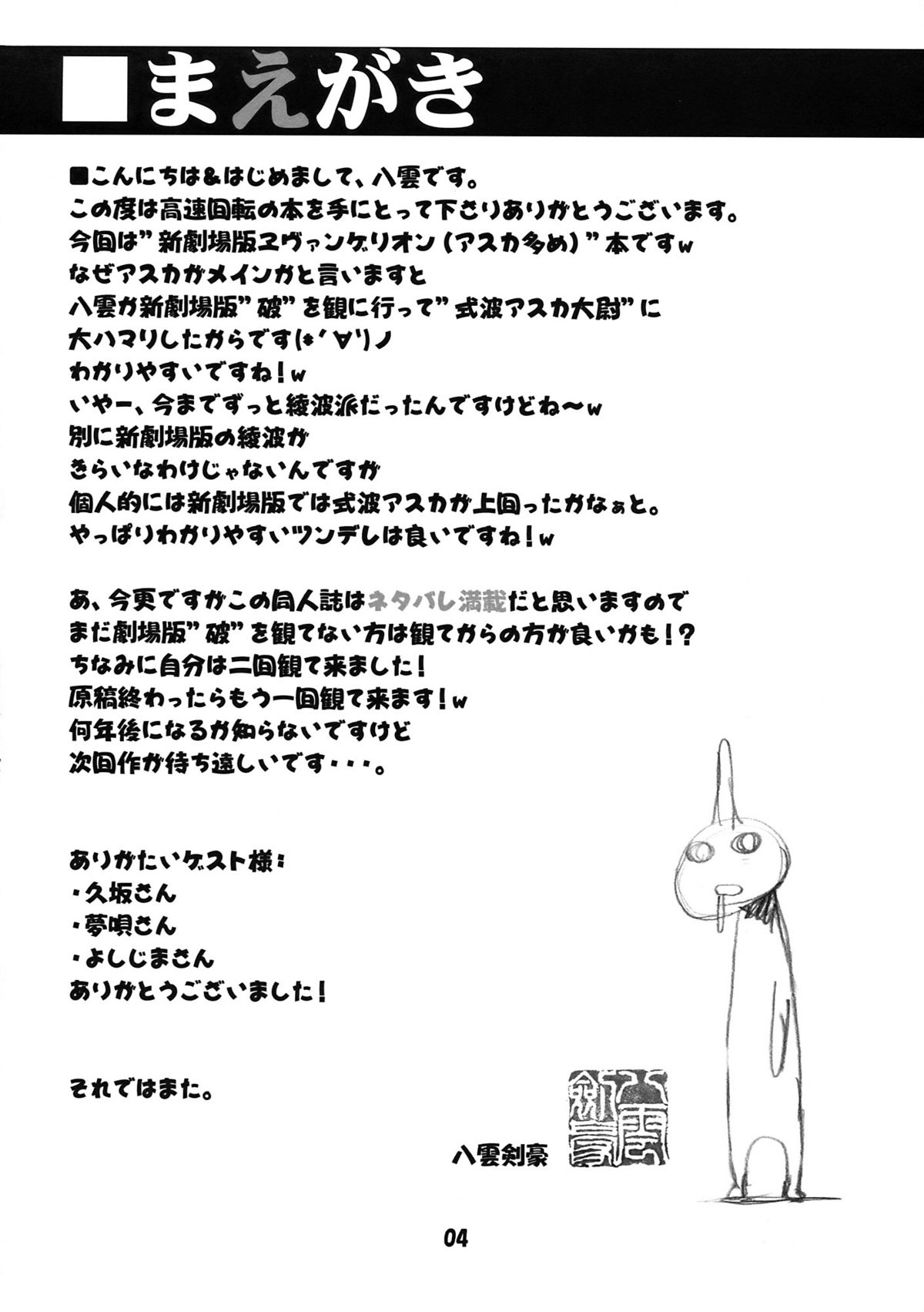 Kousoku Kaiten no EVA no hon page 4 full