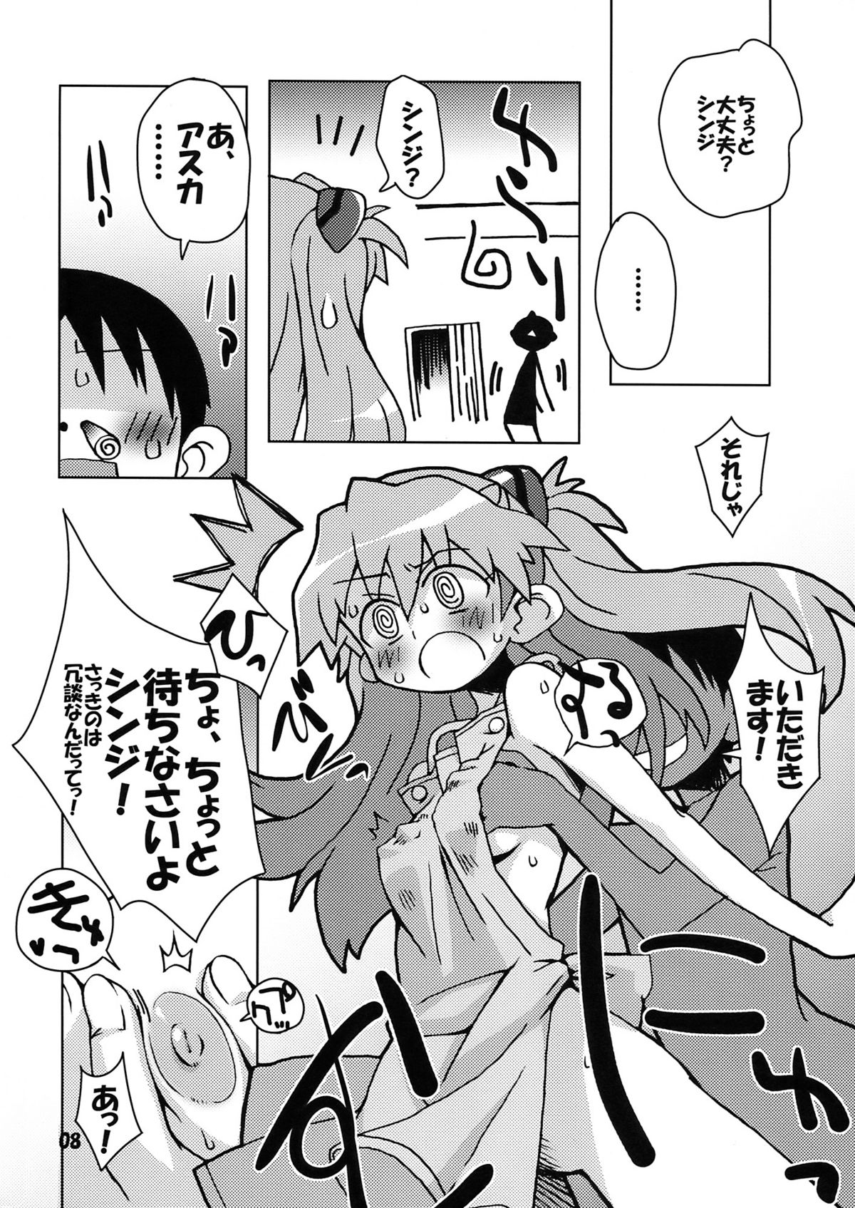 Kousoku Kaiten no EVA no hon page 8 full