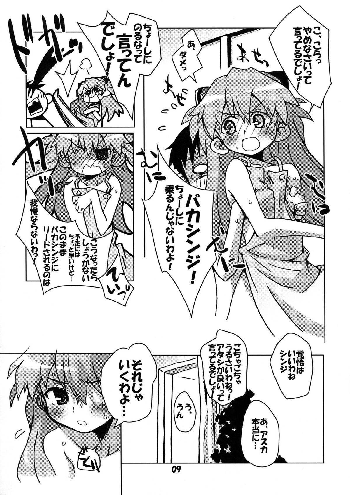 Kousoku Kaiten no EVA no hon page 9 full