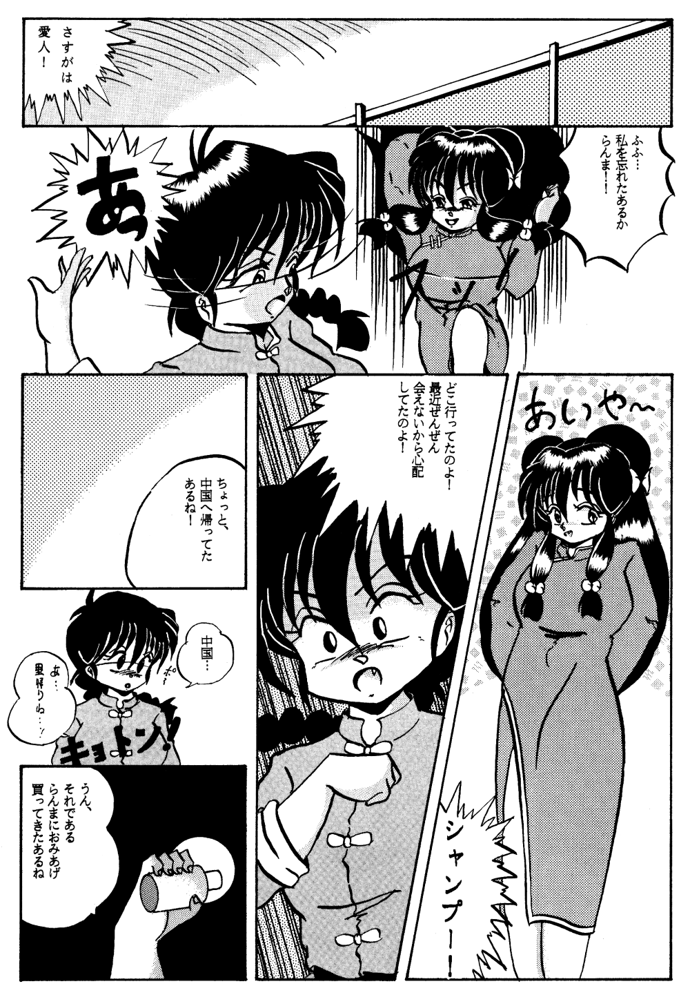 Anti-Mannish Virginity page 4 full