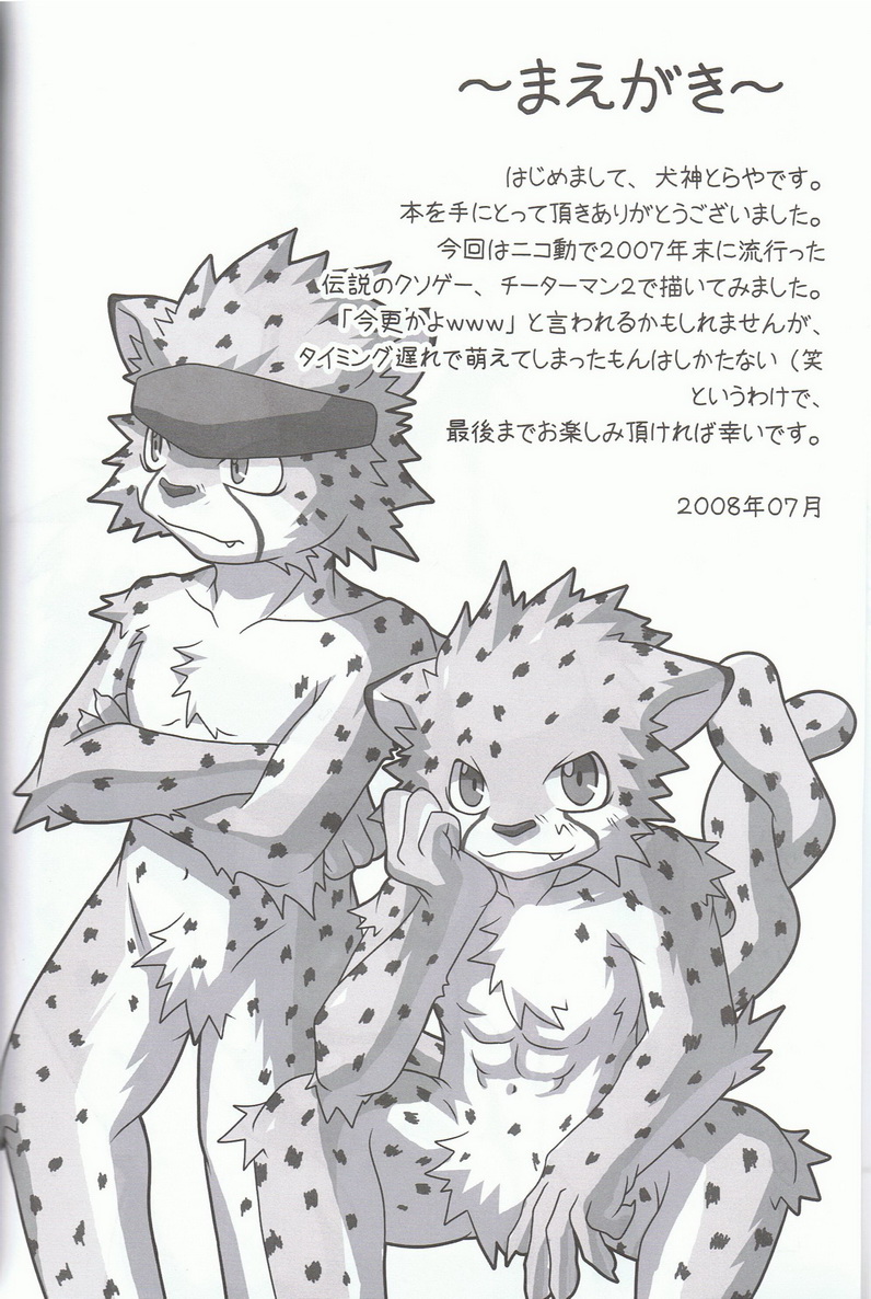Sora o Kakeru Cheetah page 3 full