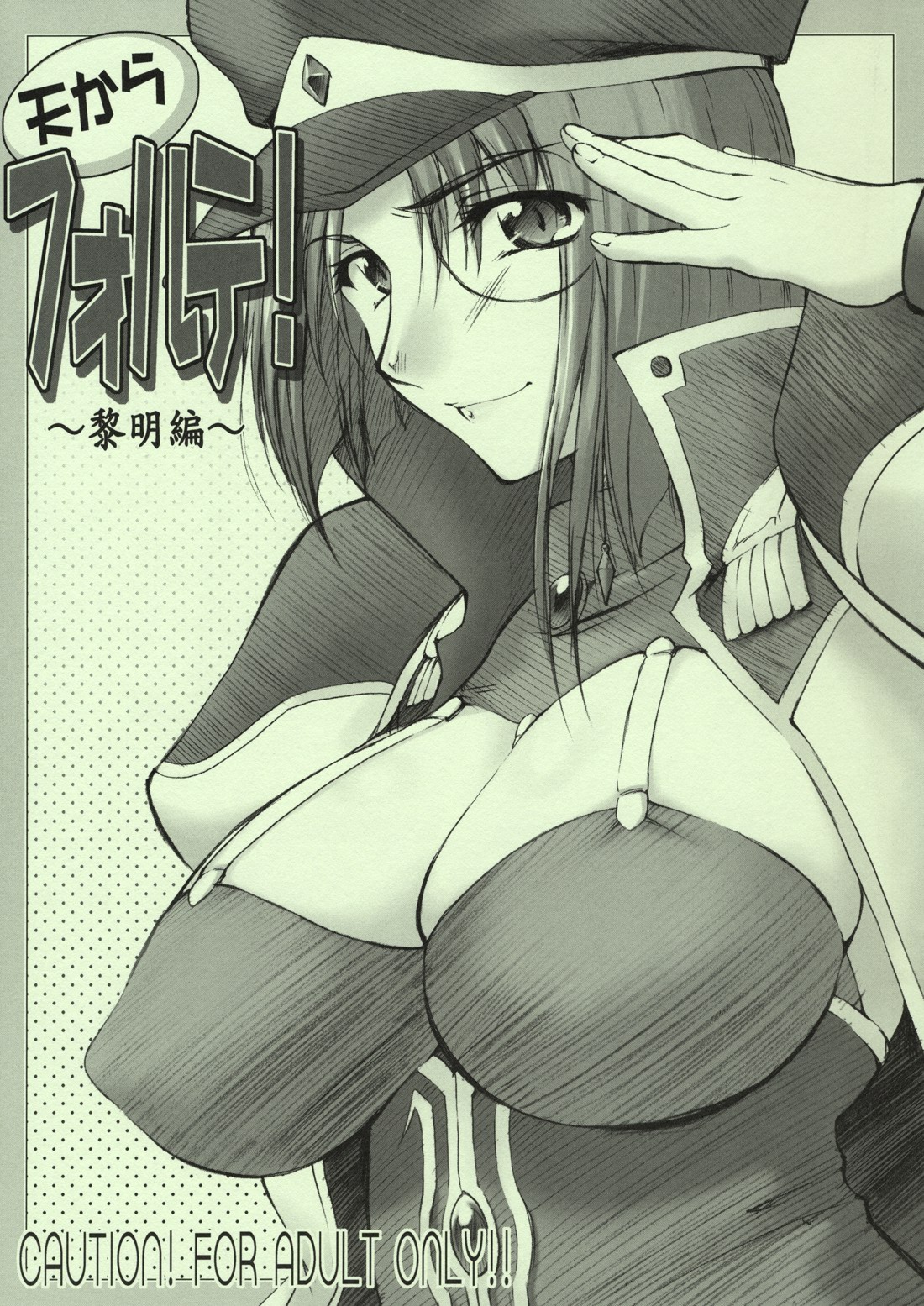 Ten Kara Forte! ~Reimeihen~ page 1 full