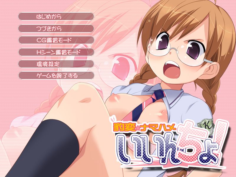 Hyouhen ☆ Nama-hame Iincho! page 1 full