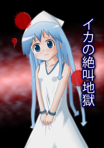 Ika no zekkyo jigoku cover