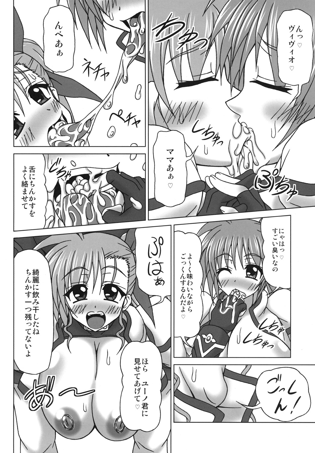 VS Takamachi Oyako page 9 full