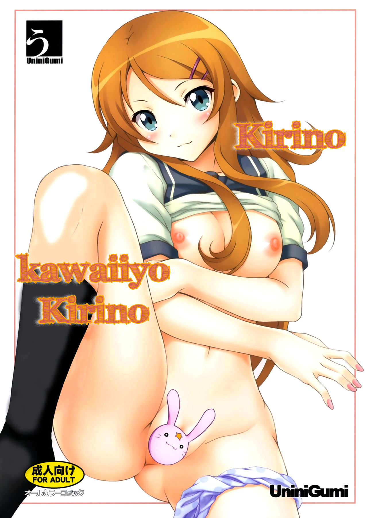 Kirino Kawaiiyo Kirino page 1 full