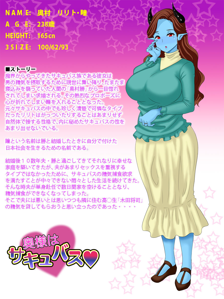 Okusama wa Succubus page 2 full