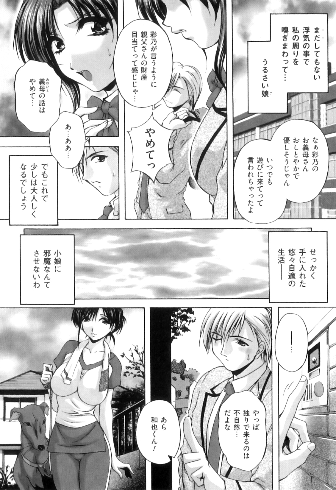 COMIC Juuyoku Vol. 08 page 8 full