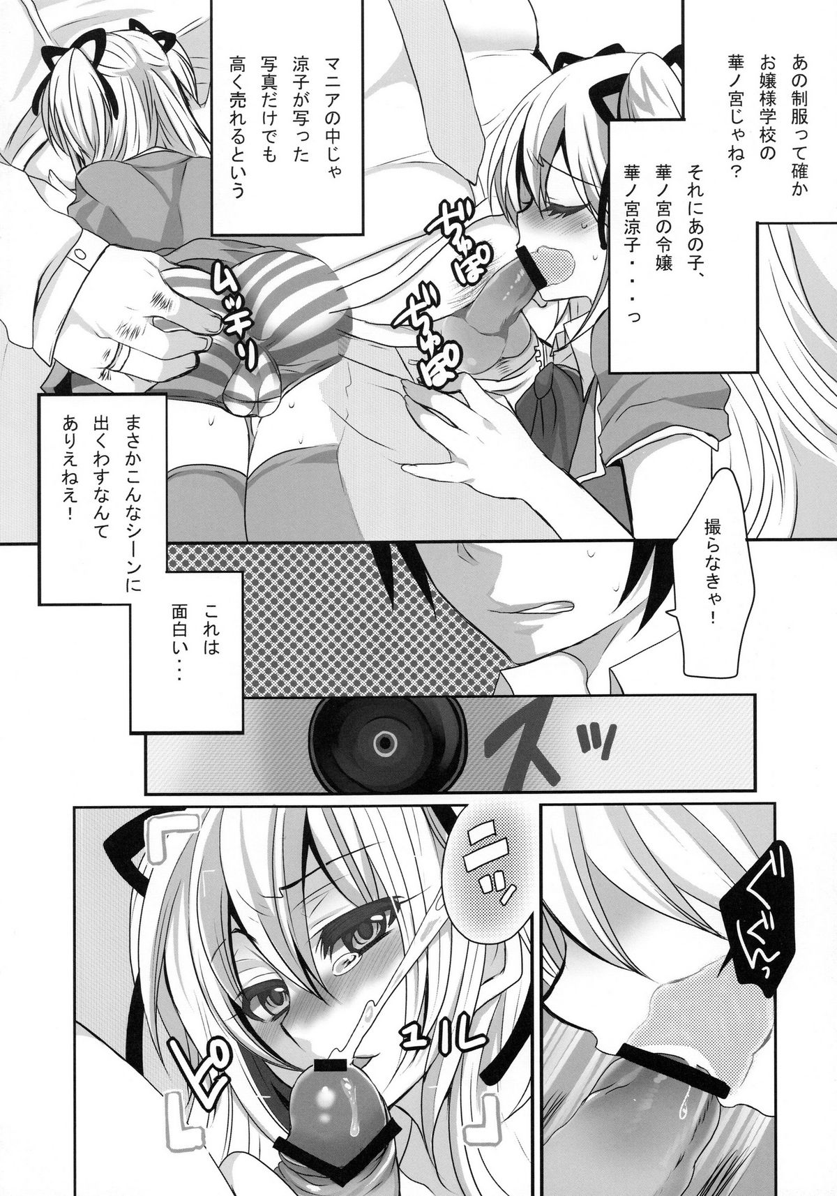 Inran Ojou-sama no Himitsu page 6 full
