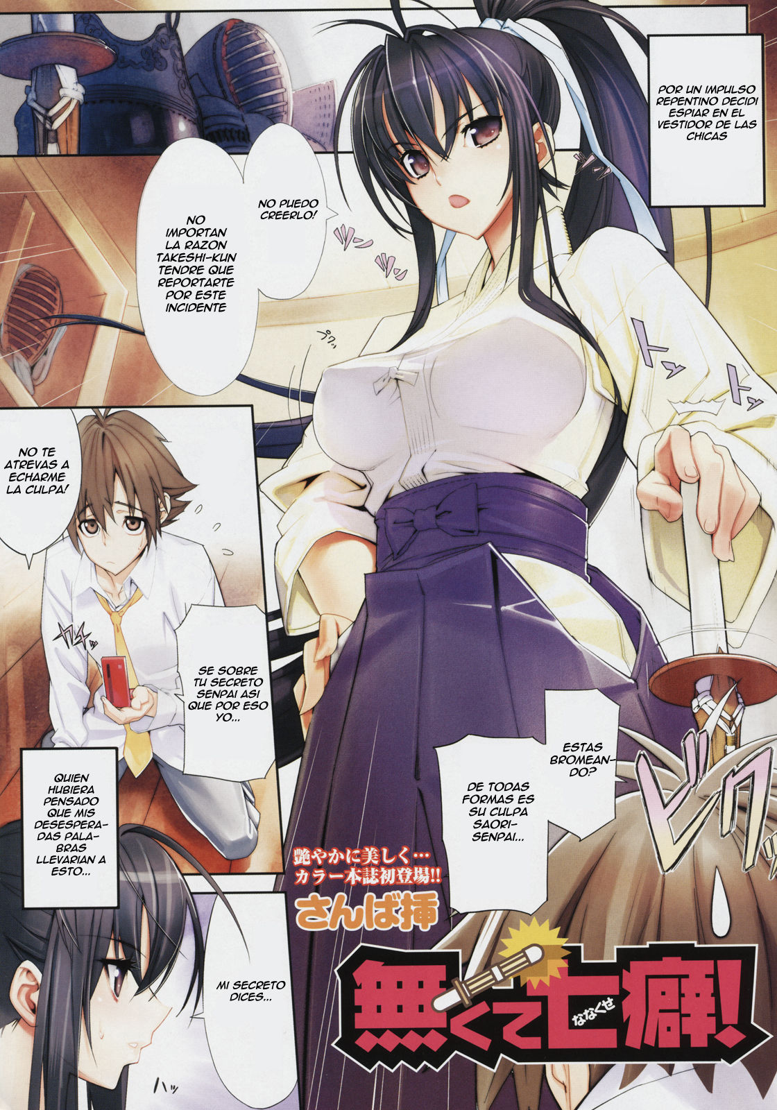 Nakute Nanakuse!   =P666HF= page 1 full