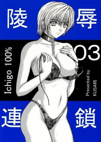 Ryoujoku Rensa 03 cover
