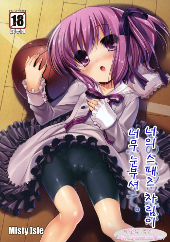 Kimi no Spats Sugata ga Mabushisugite. cover
