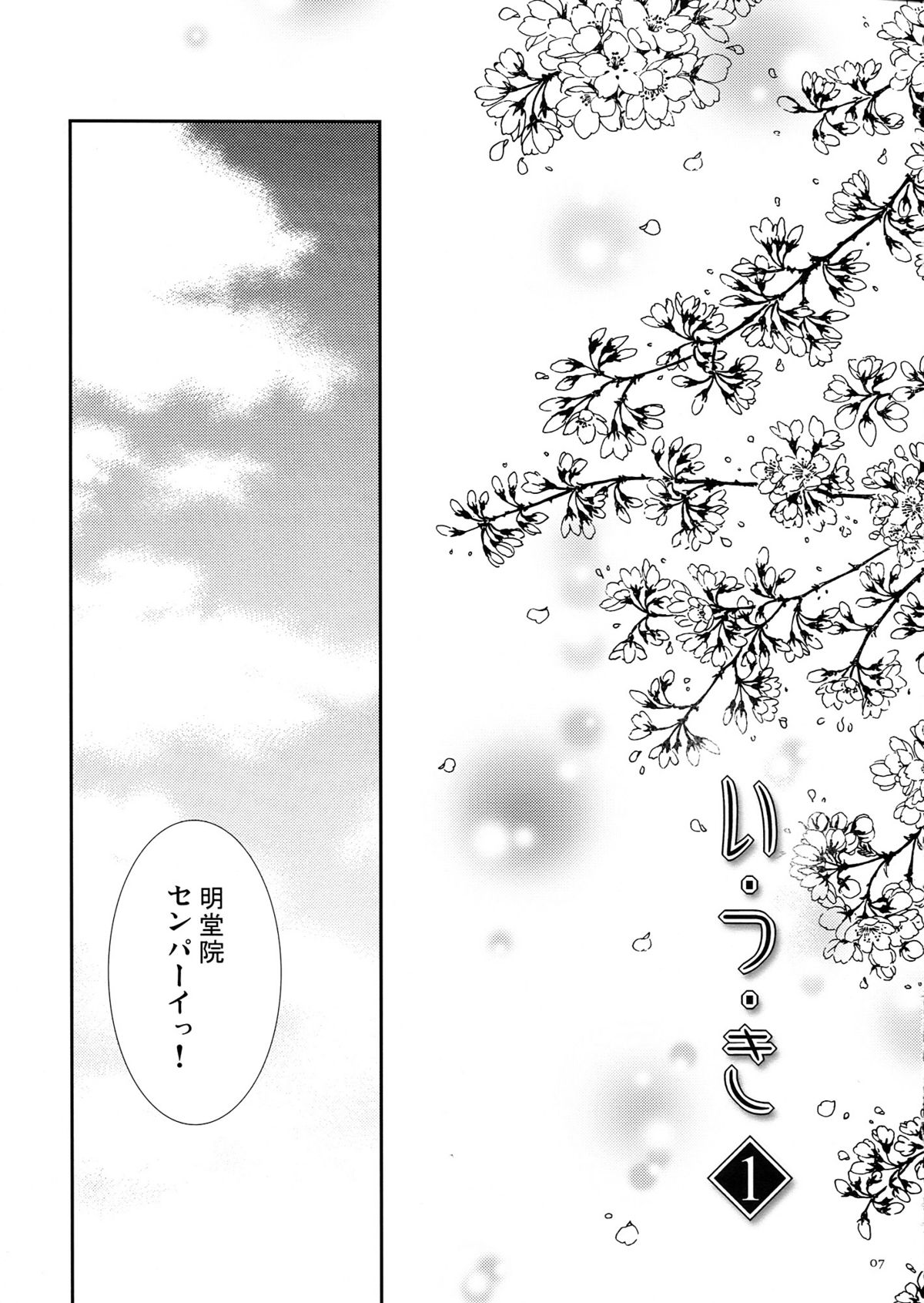 Itsuki 1 page 7 full