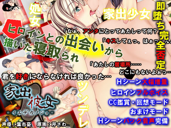 Iede Kanojo page 1 full