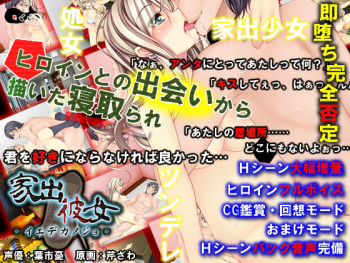 Iede Kanojo cover