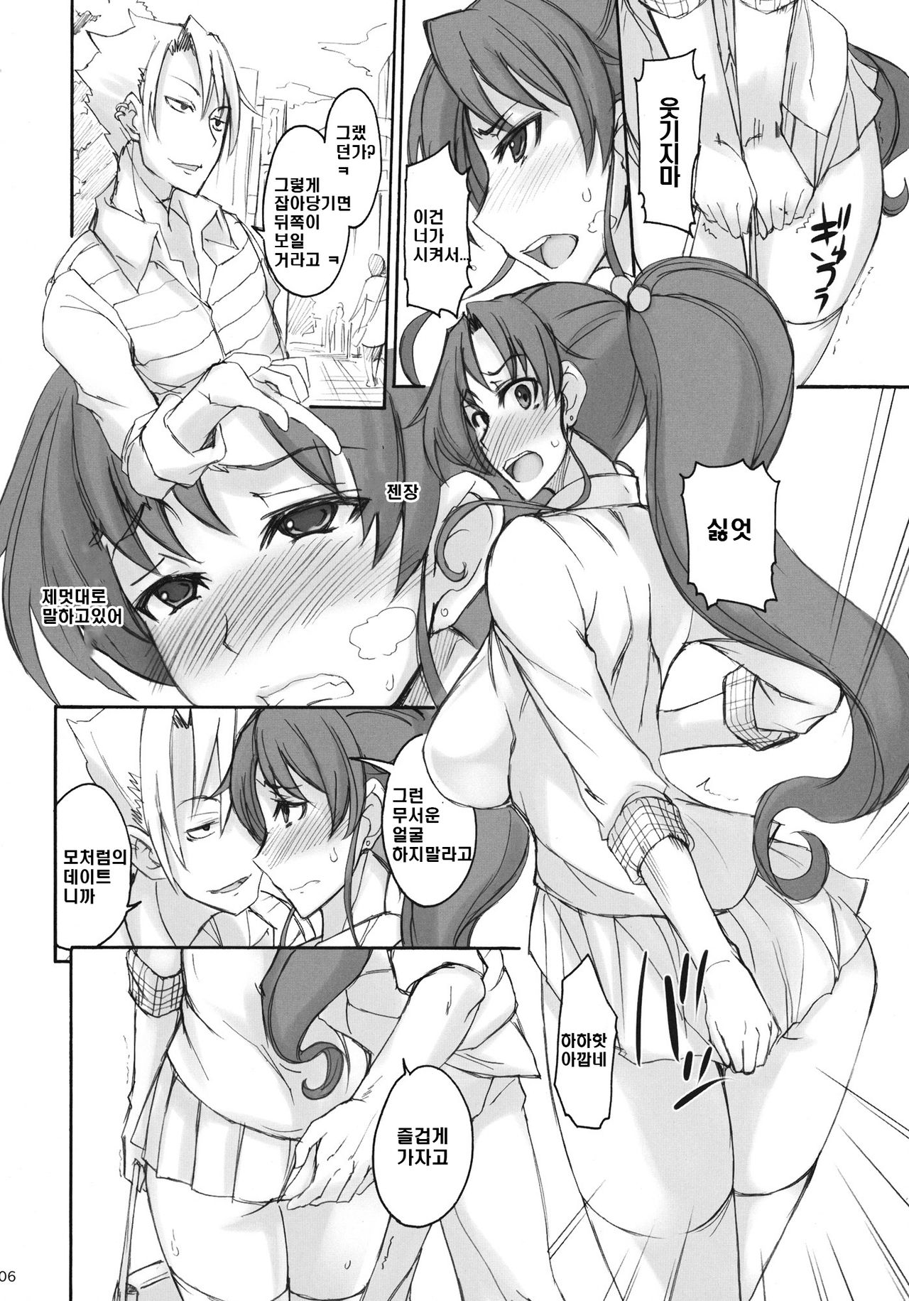 Getsu Ka Sui Moku Kin Do Nichi 5.1 page 5 full
