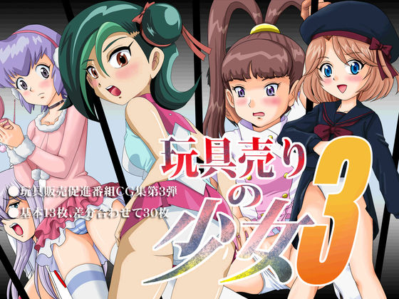 Omocha Uri no Shoujo 3 page 1 full