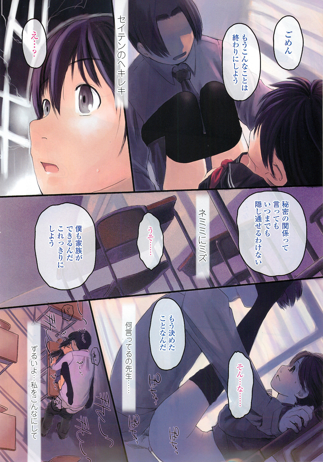 COMIC LO 2011-02 page 6 full