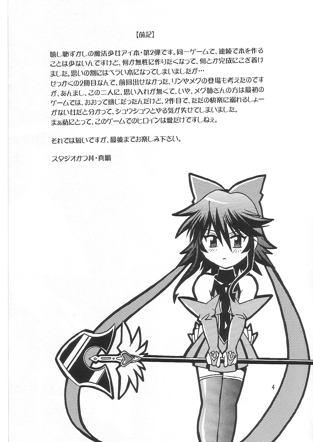 Mahou Shoujo Vol.2 page 3 full