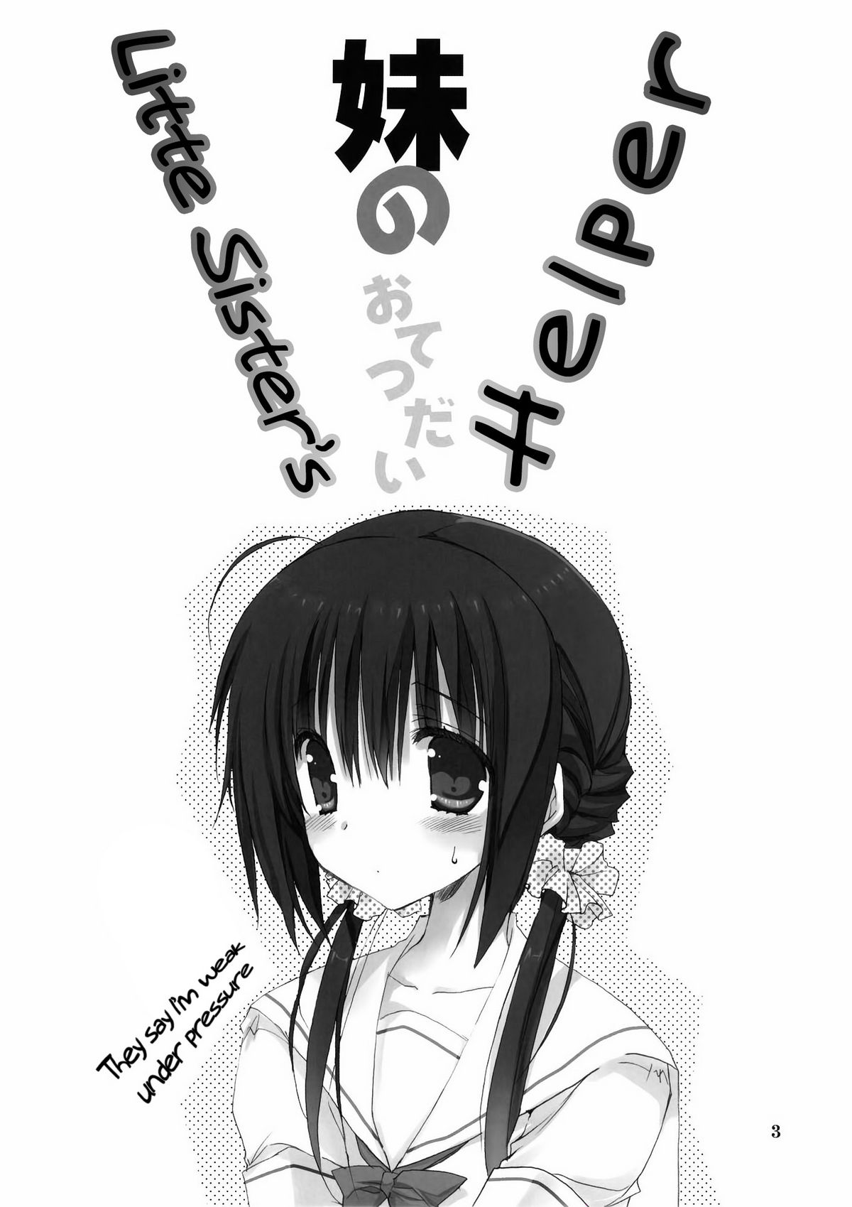 Imouto no Otetsudai | Little Sister's Helper  =Team Vanilla= page 3 full