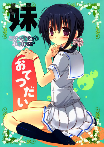 Imouto no Otetsudai | Little Sister's Helper  =Team Vanilla= cover