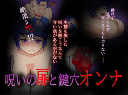 noroi no tobira to kagiana onna